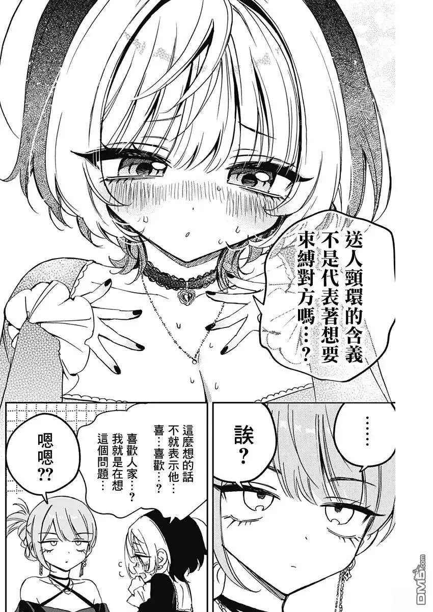 《望爱前辈是朋友》第82话 第8页