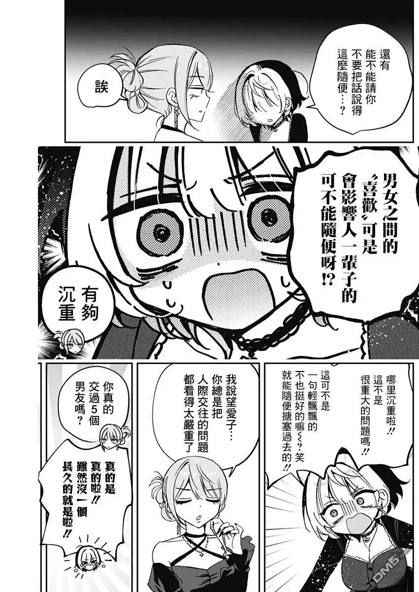 《望爱前辈是朋友》第82话 第17页