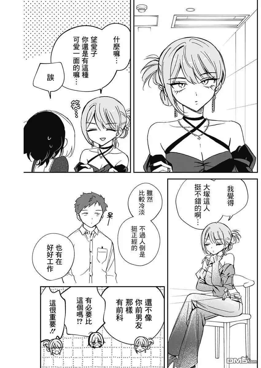 《望爱前辈是朋友》第82话 第15页