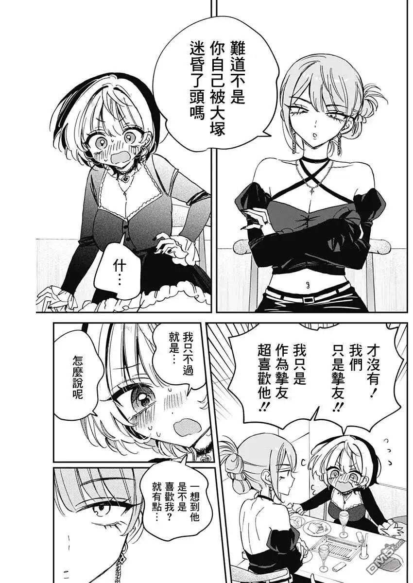 《望爱前辈是朋友》第82话 第13页