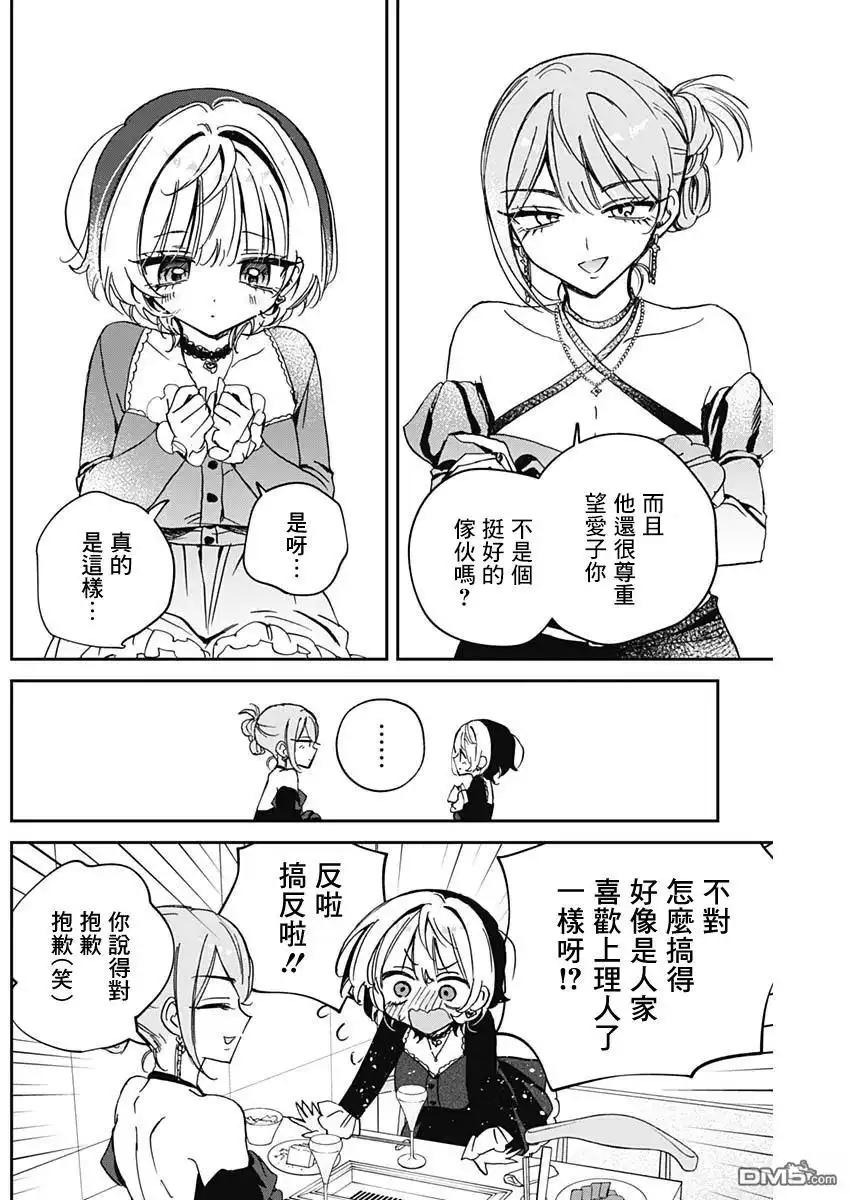 《望爱前辈是朋友》第82话 第16页