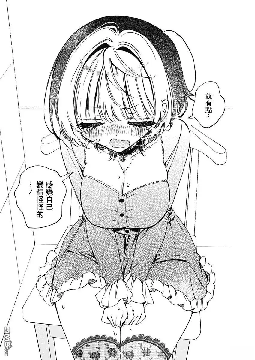 《望爱前辈是朋友》第82话 第14页