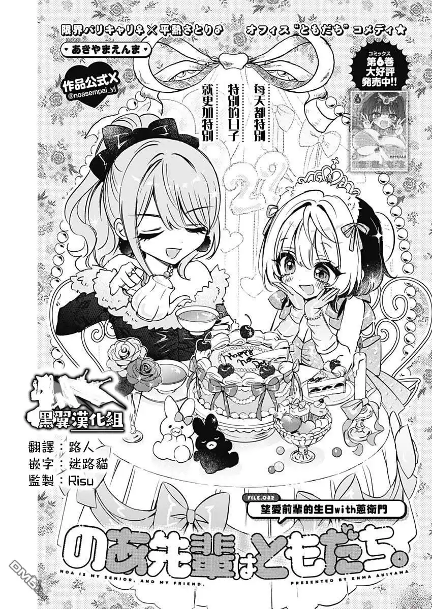 《望爱前辈是朋友》第82话 第1页