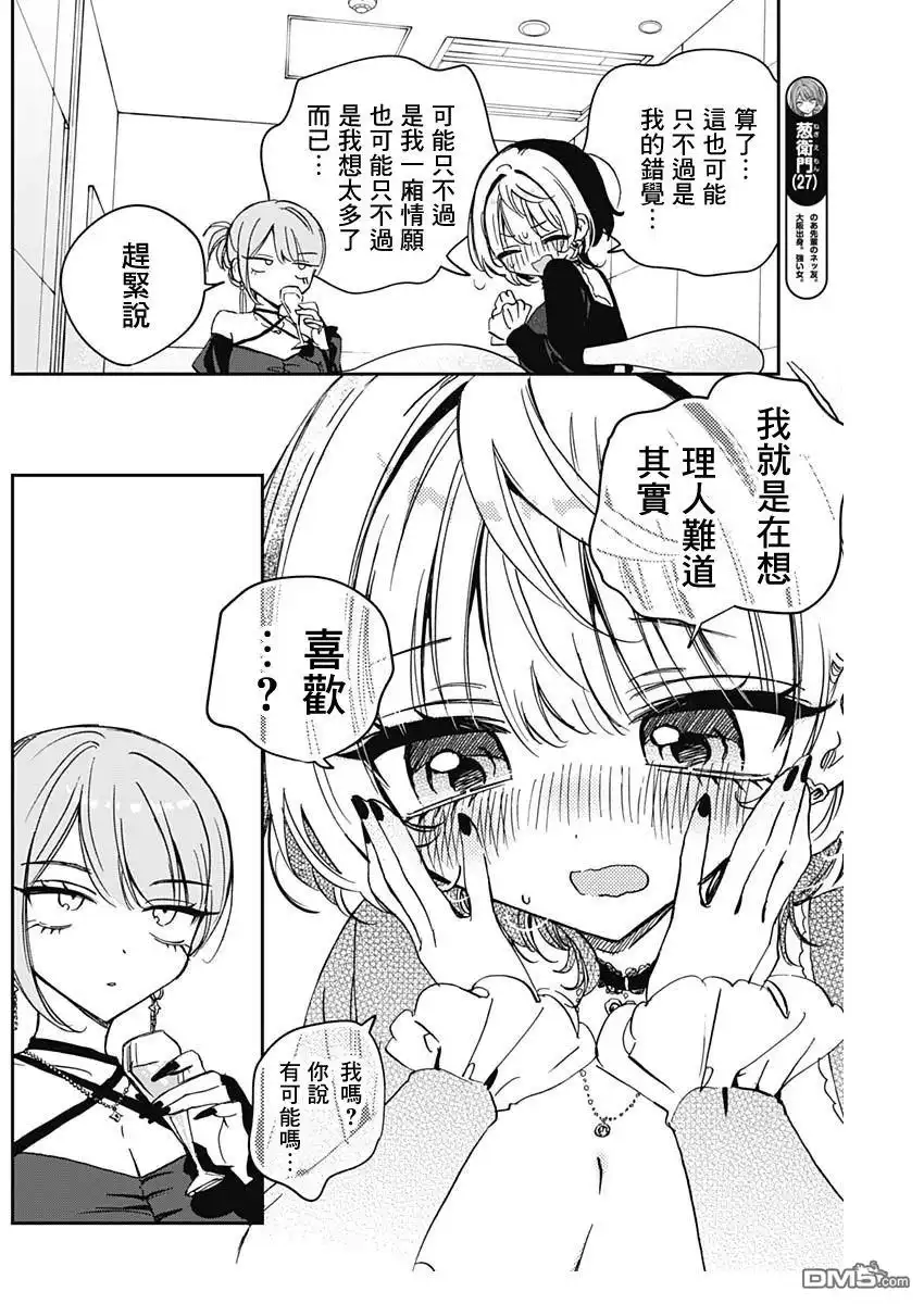 《望爱前辈是朋友》第82话 第4页