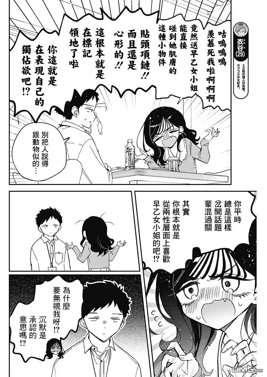 《望爱前辈是朋友》第83话 第12页