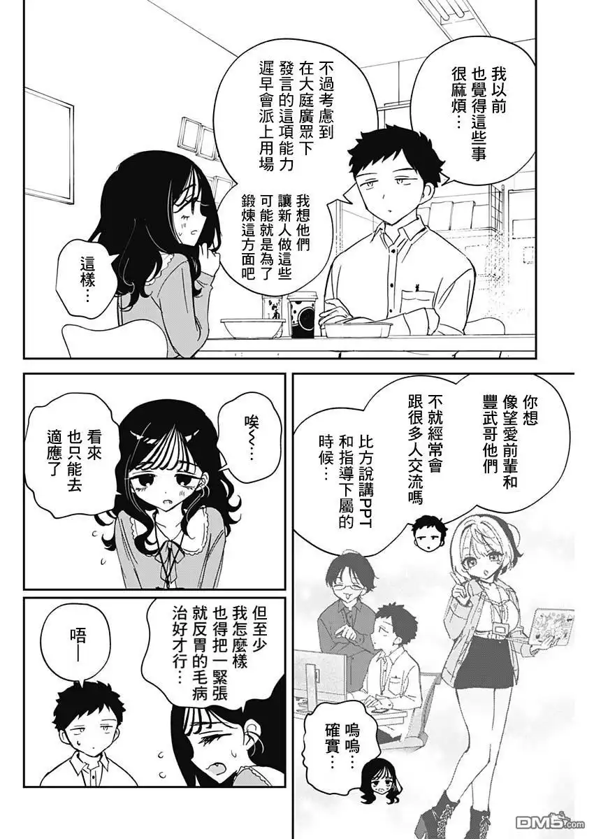 《望爱前辈是朋友》第83话 第6页