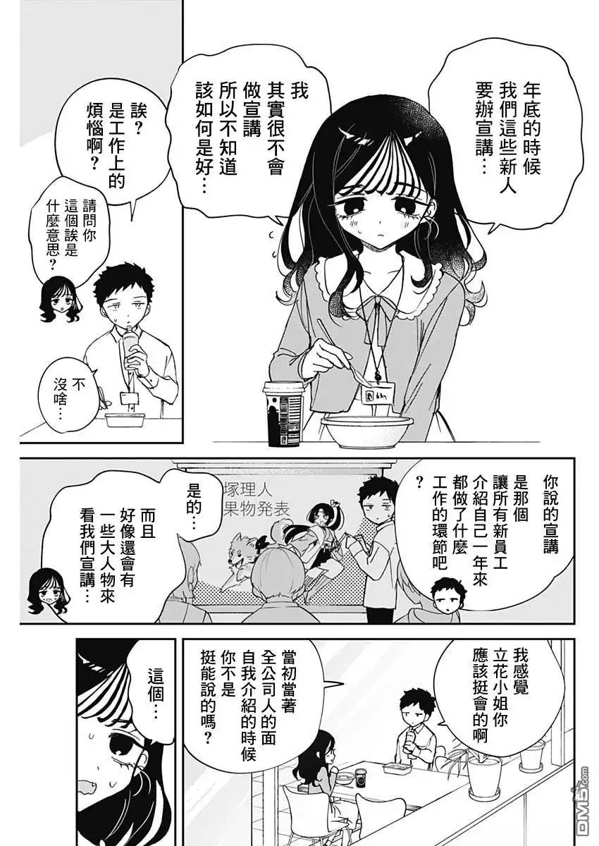 《望爱前辈是朋友》第83话 第3页