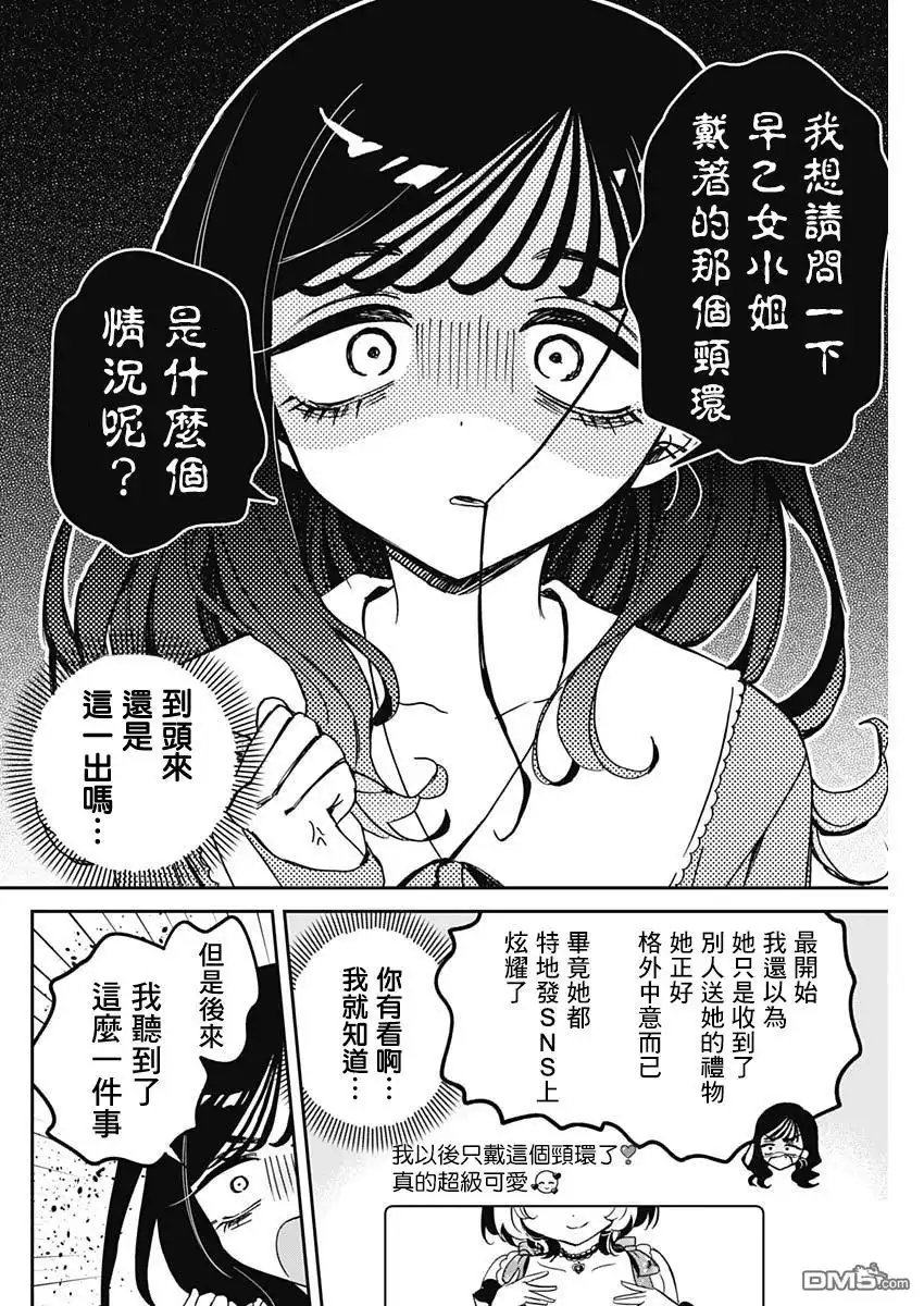 《望爱前辈是朋友》第83话 第10页