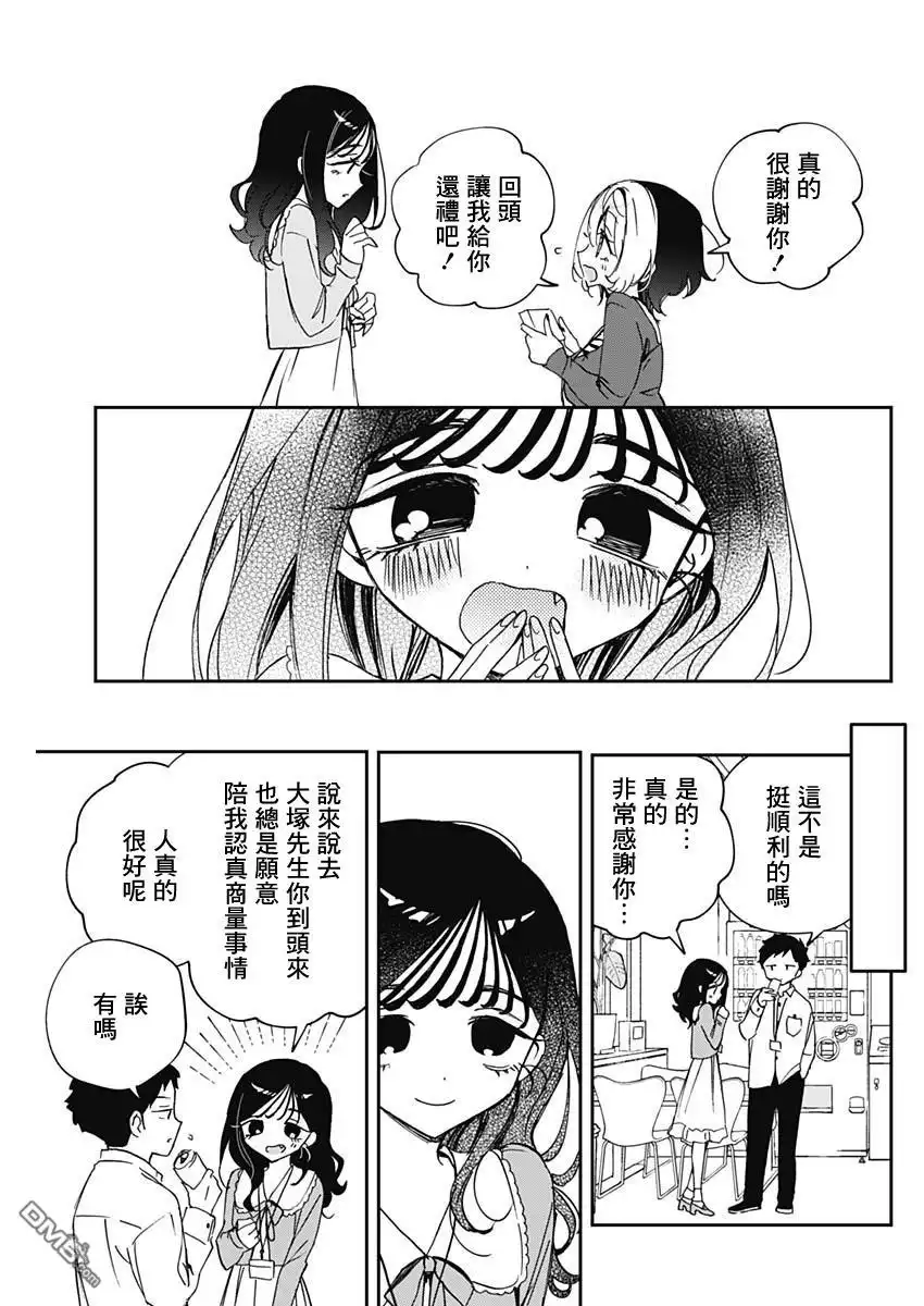 《望爱前辈是朋友》第83话 第17页