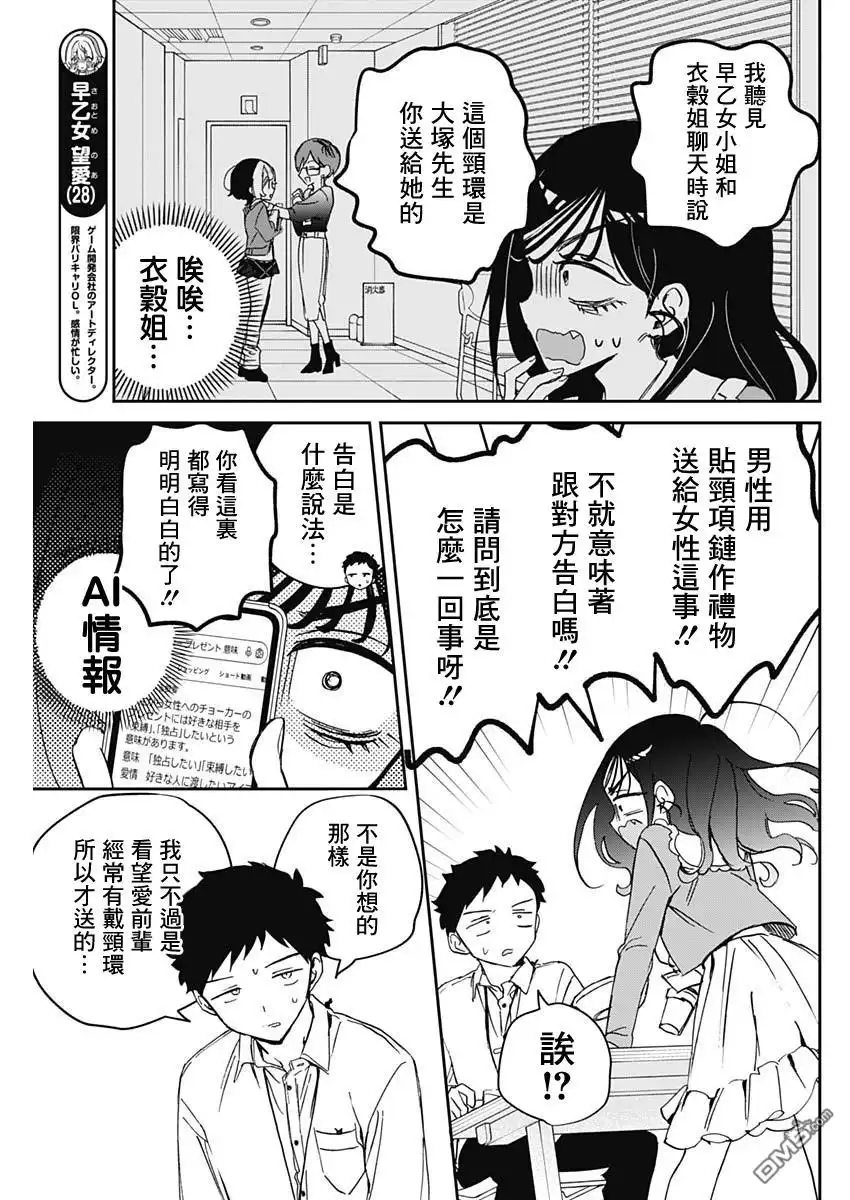 《望爱前辈是朋友》第83话 第11页