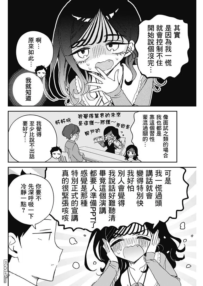 《望爱前辈是朋友》第83话 第4页