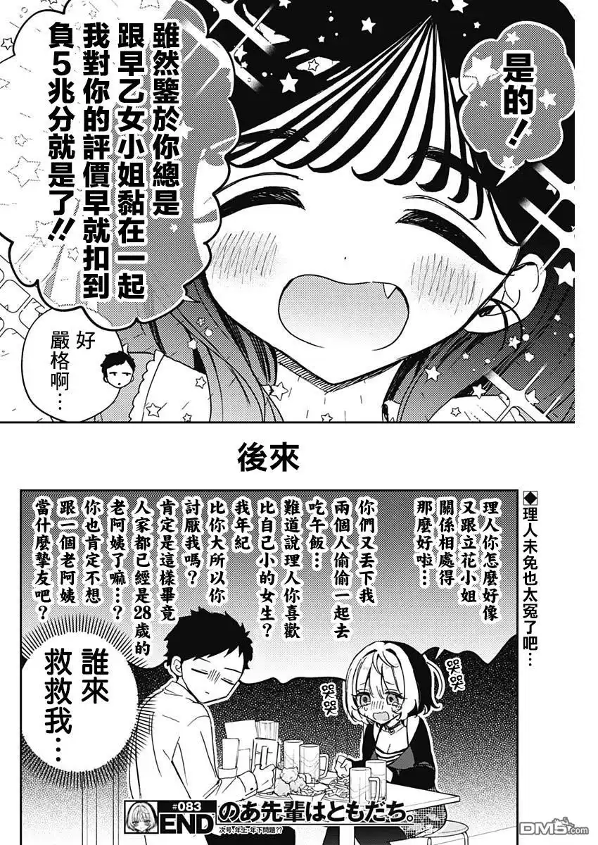 《望爱前辈是朋友》第83话 第18页