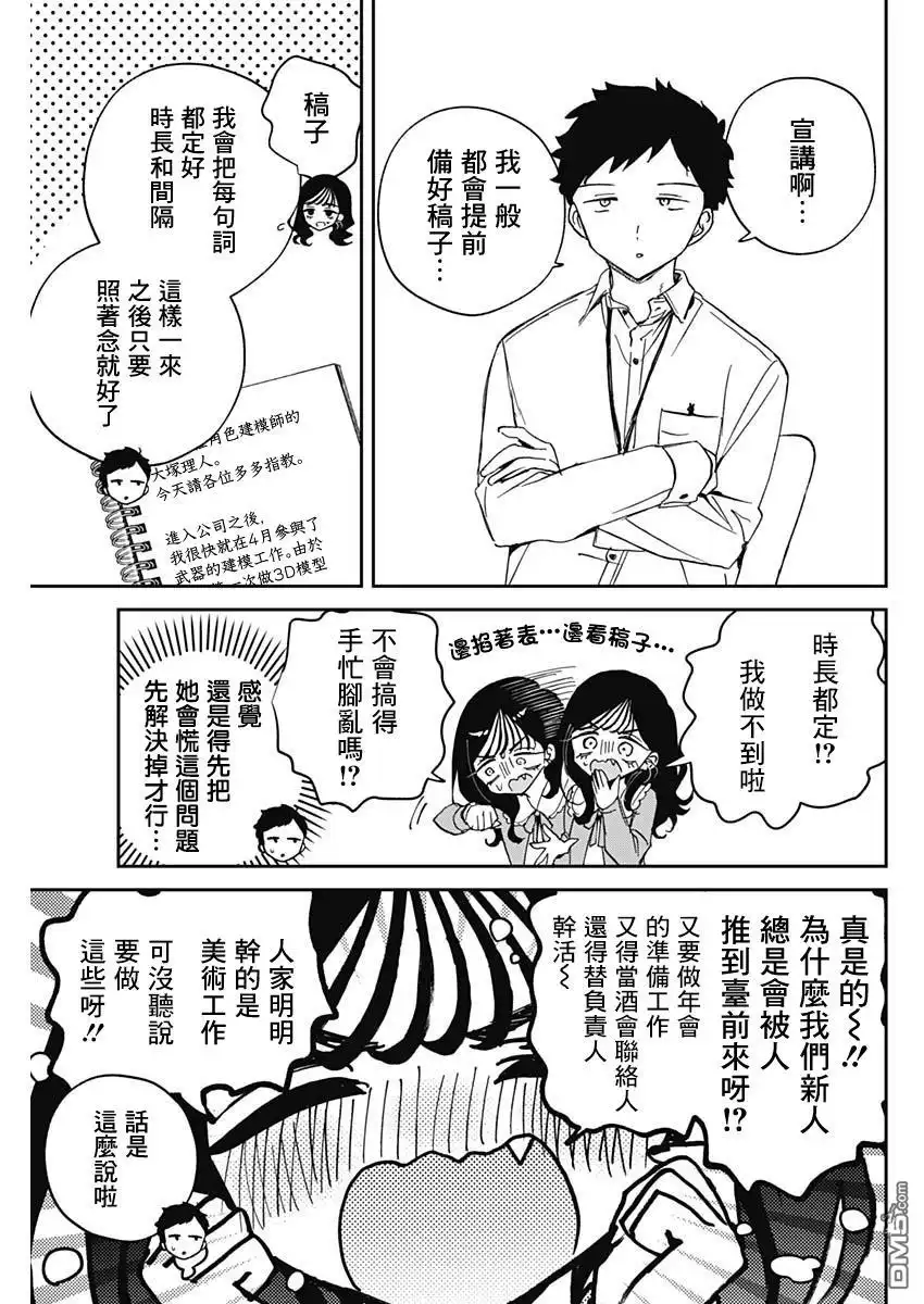 《望爱前辈是朋友》第83话 第5页