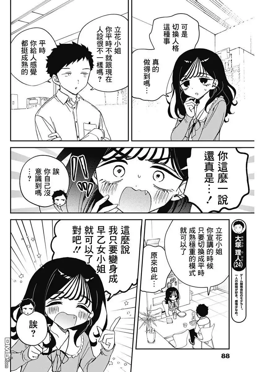 《望爱前辈是朋友》第83话 第8页
