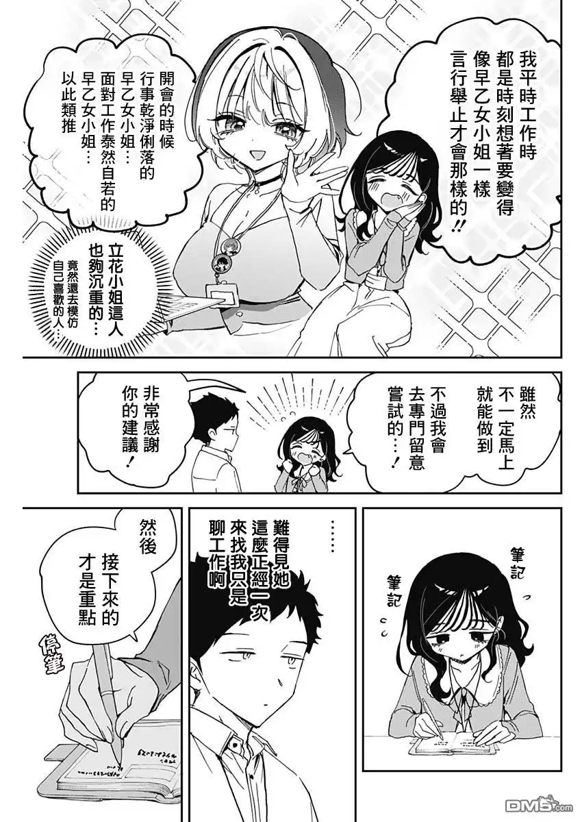 《望爱前辈是朋友》第83话 第9页