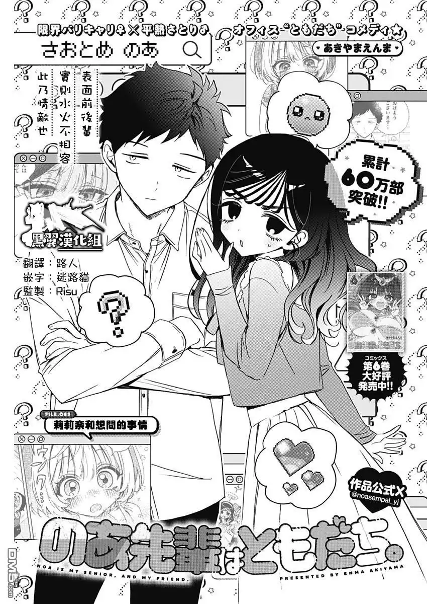 《望爱前辈是朋友》第83话 第1页
