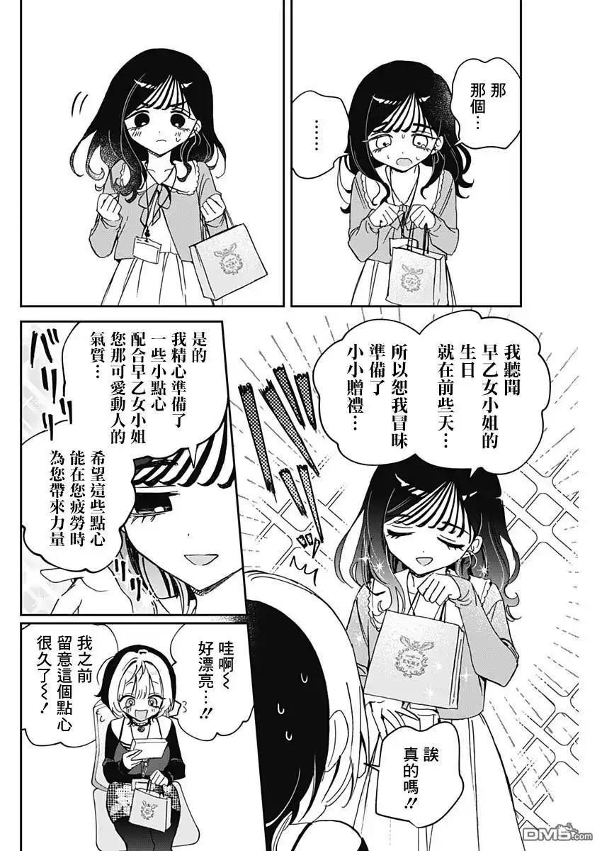 《望爱前辈是朋友》第83话 第16页