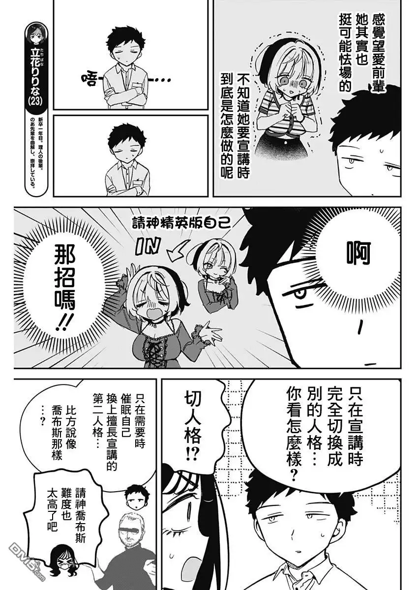《望爱前辈是朋友》第83话 第7页