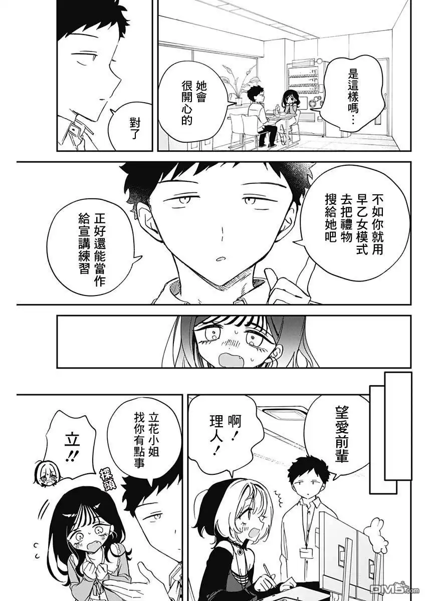 《望爱前辈是朋友》第83话 第15页