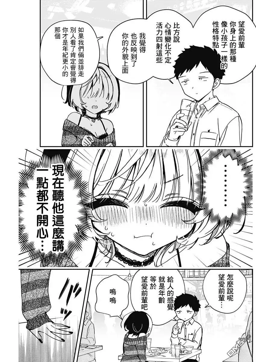 《望爱前辈是朋友》第84话 第15页