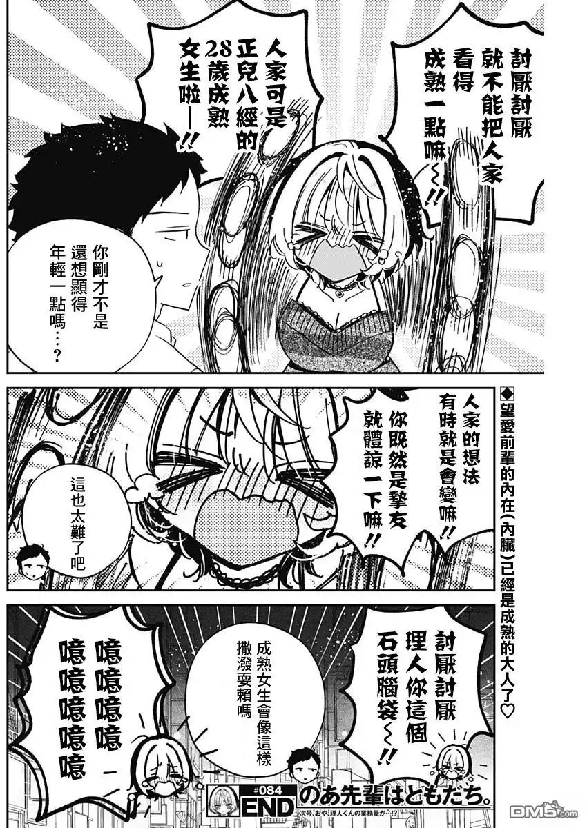 《望爱前辈是朋友》第84话 第18页