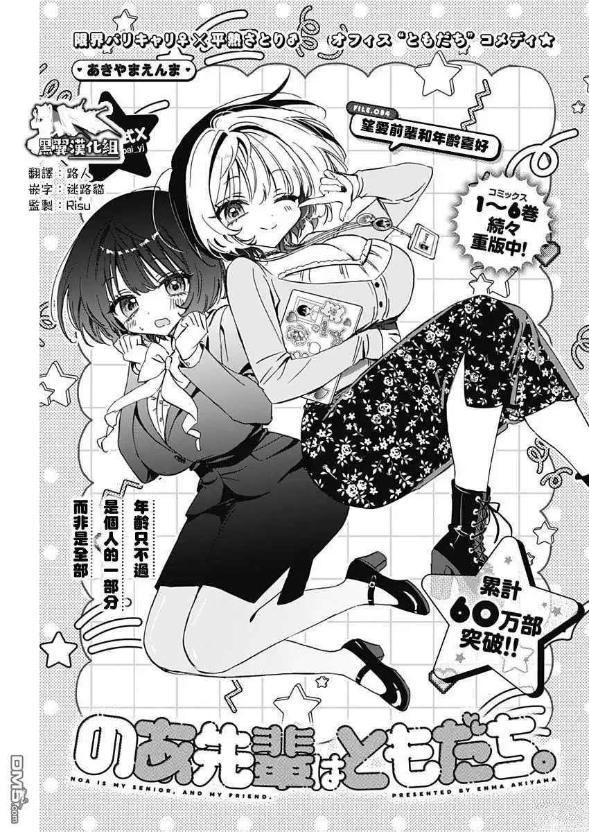 《望爱前辈是朋友》第84话 第1页
