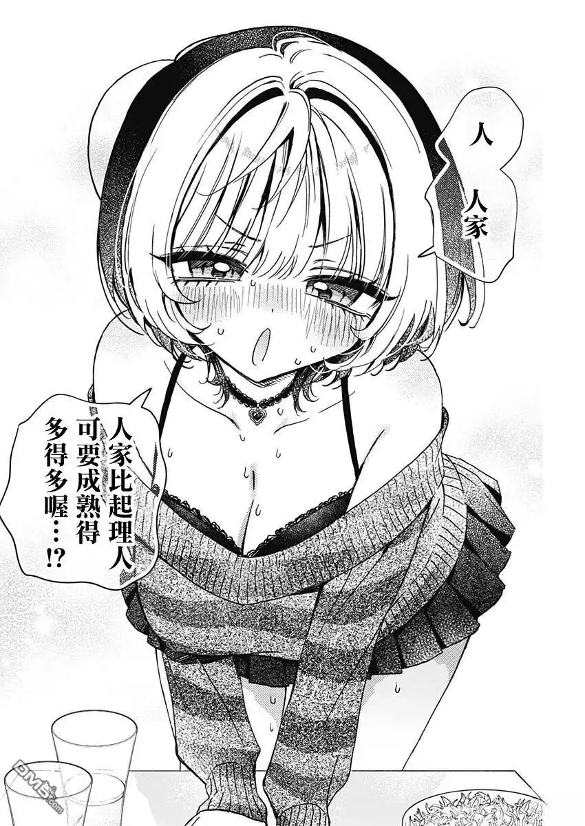 《望爱前辈是朋友》第84话 第16页