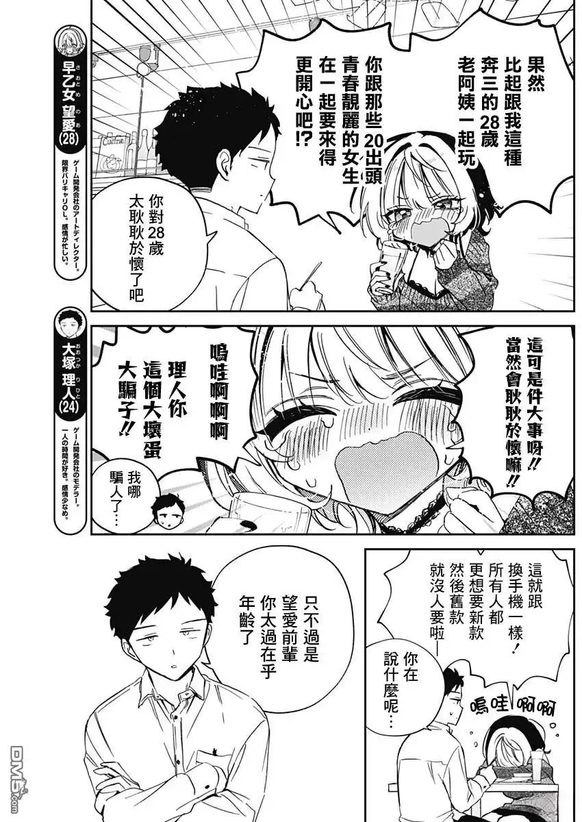 《望爱前辈是朋友》第84话 第5页