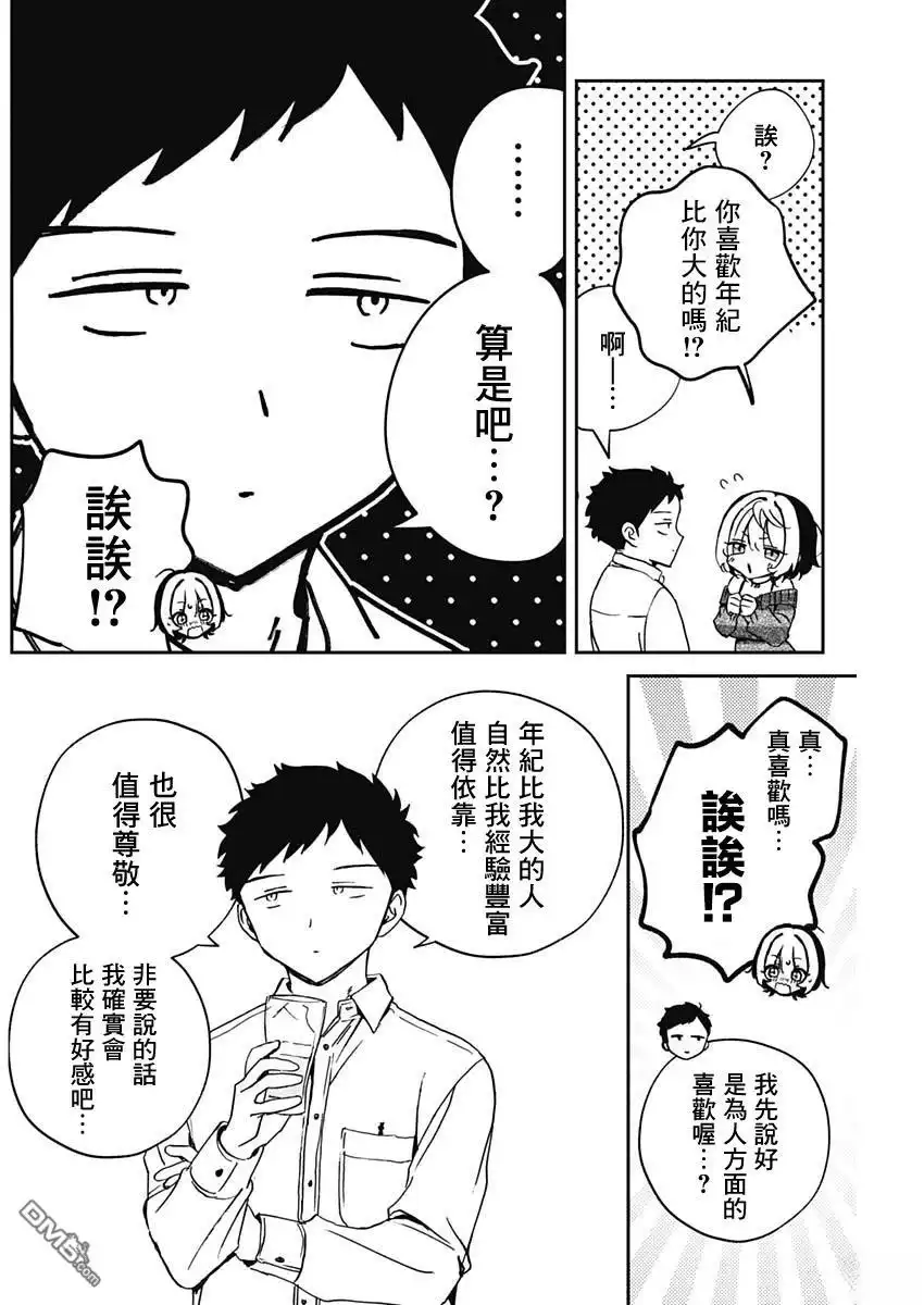 《望爱前辈是朋友》第84话 第12页