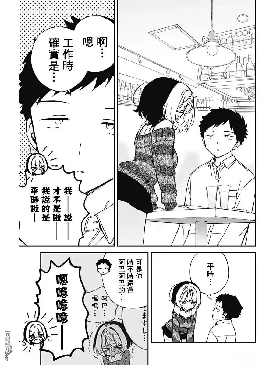 《望爱前辈是朋友》第84话 第17页