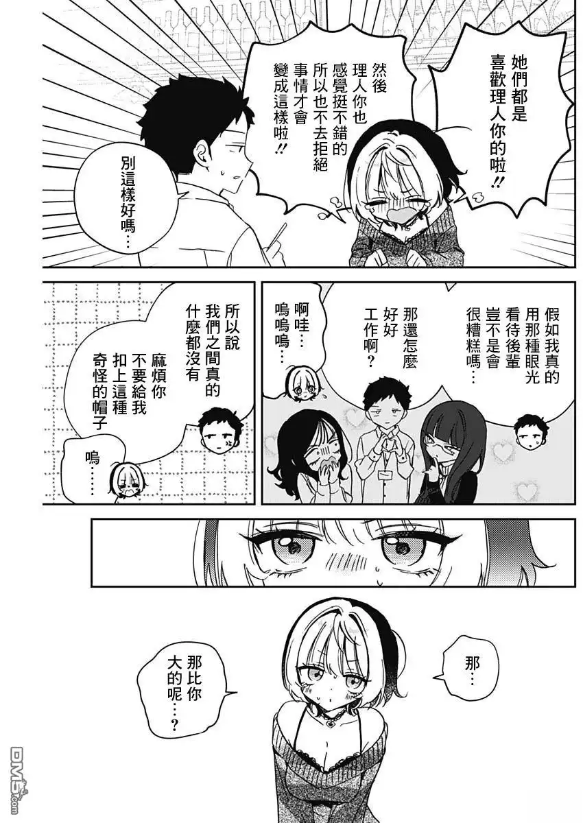 《望爱前辈是朋友》第84话 第11页