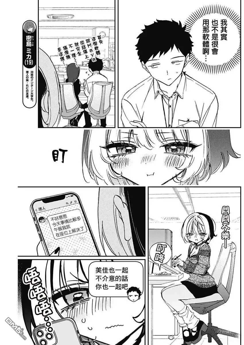 《望爱前辈是朋友》第84话 第3页