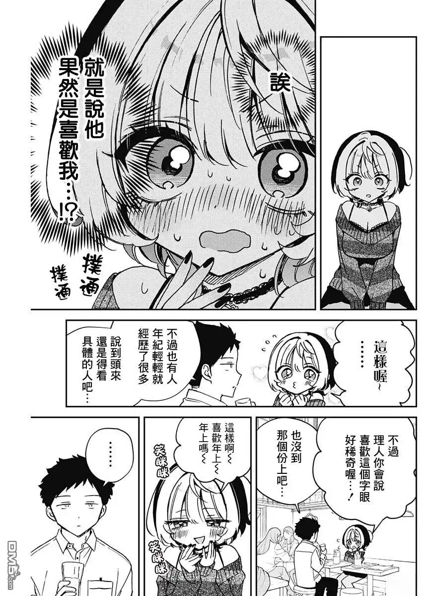 《望爱前辈是朋友》第84话 第13页