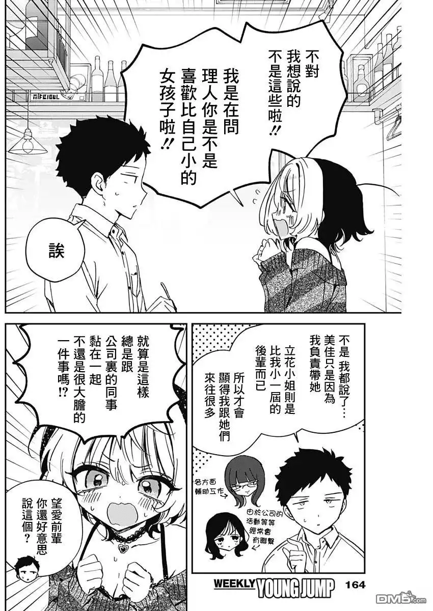 《望爱前辈是朋友》第84话 第10页