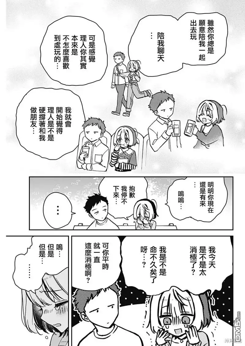 《望爱前辈是朋友》第8话 第11页
