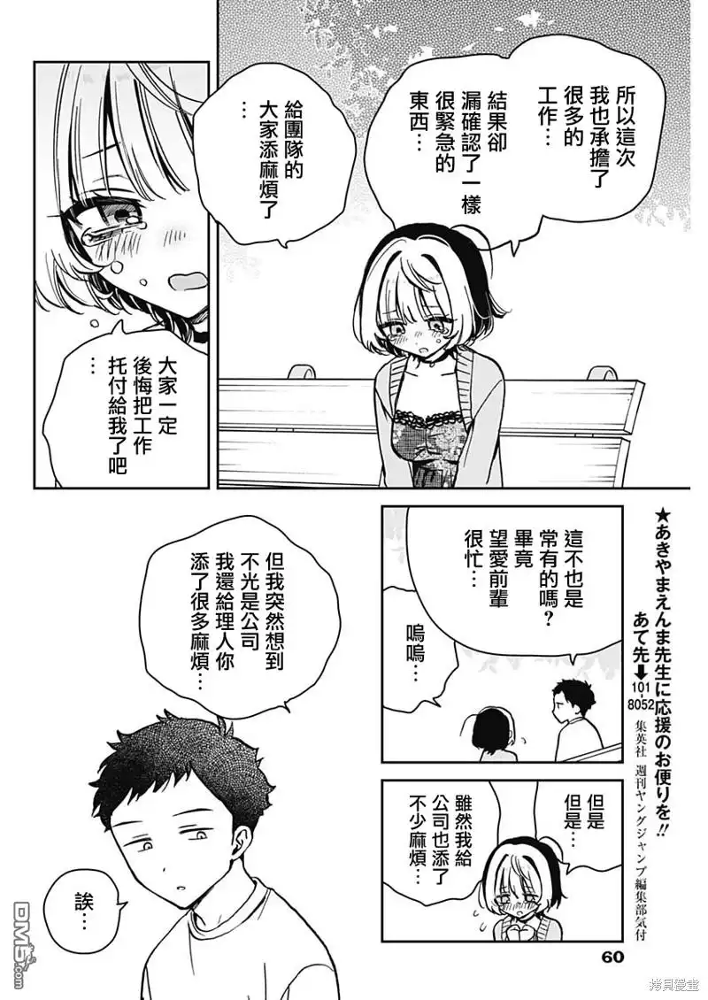 《望爱前辈是朋友》第8话 第10页
