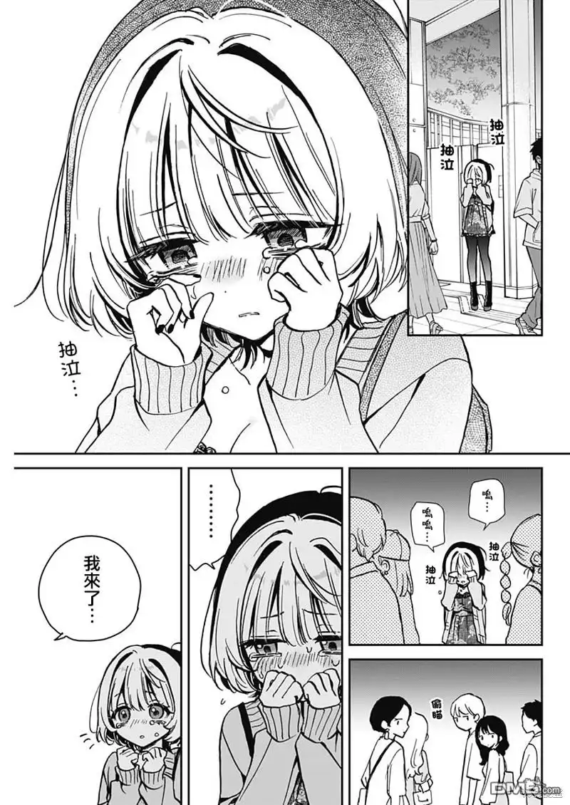 《望爱前辈是朋友》第8话 第7页