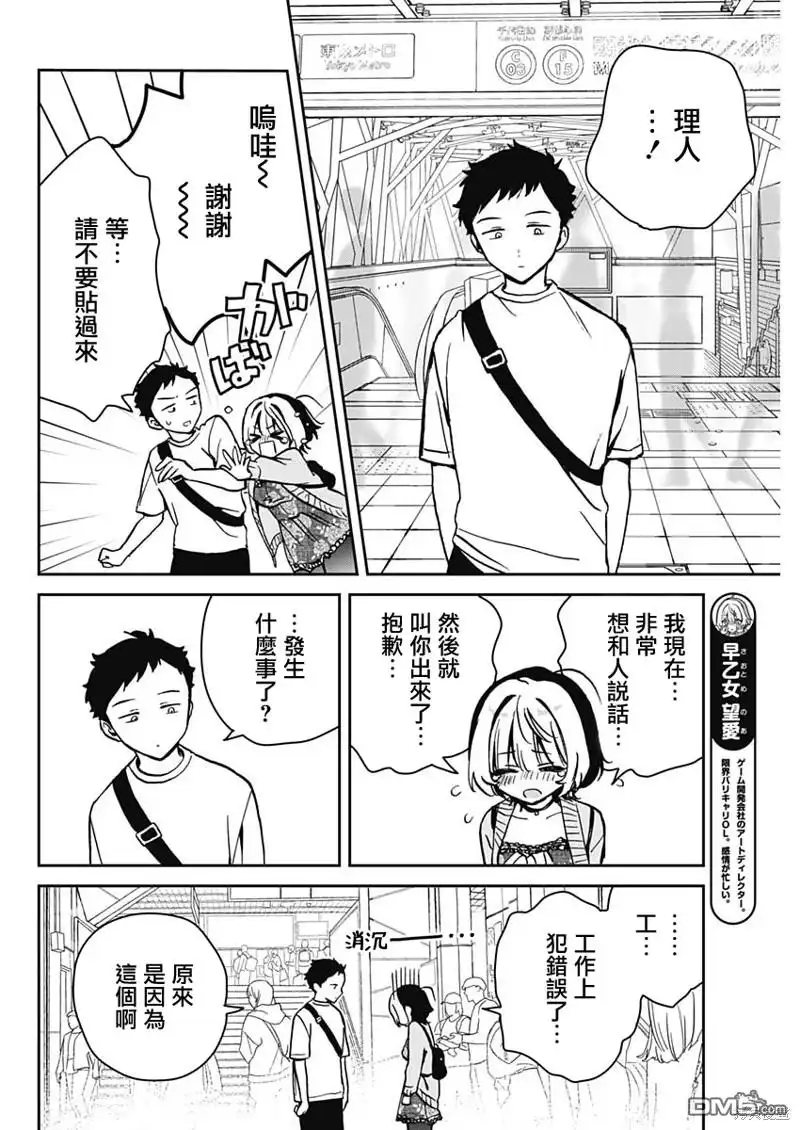 《望爱前辈是朋友》第8话 第8页
