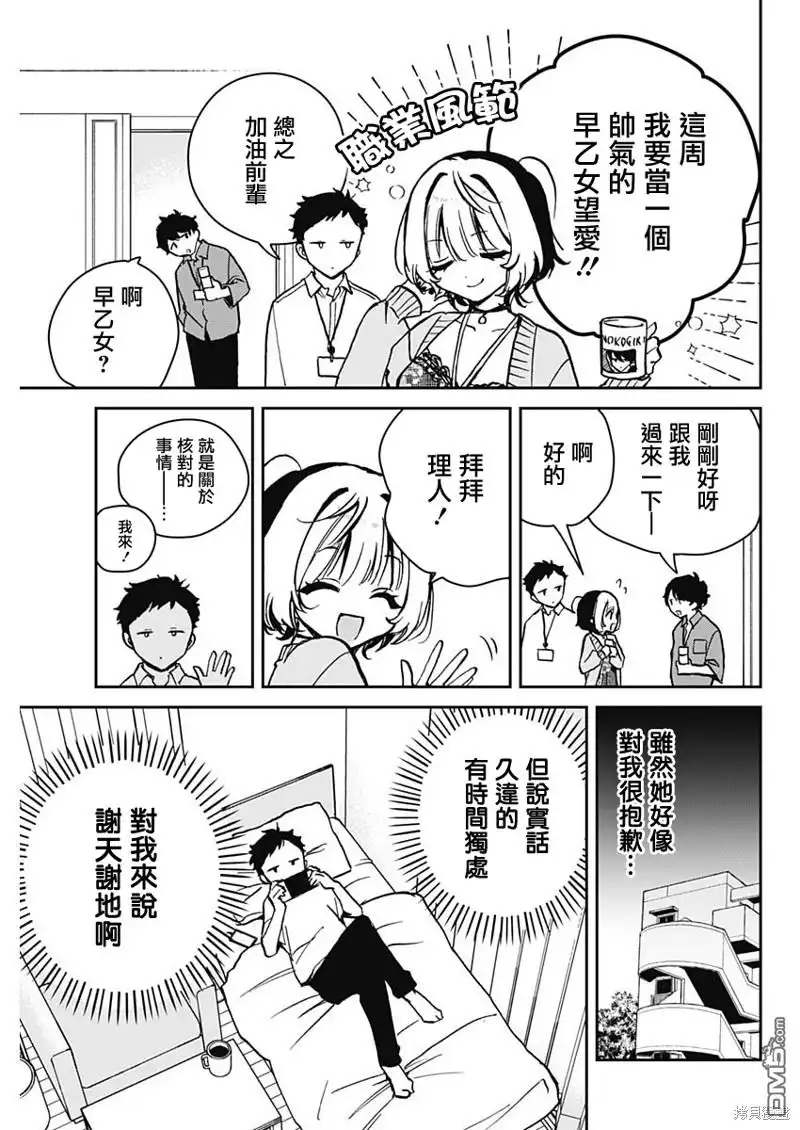 《望爱前辈是朋友》第8话 第3页