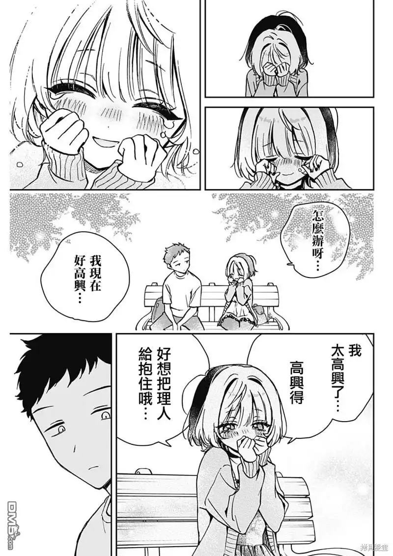 《望爱前辈是朋友》第8话 第17页