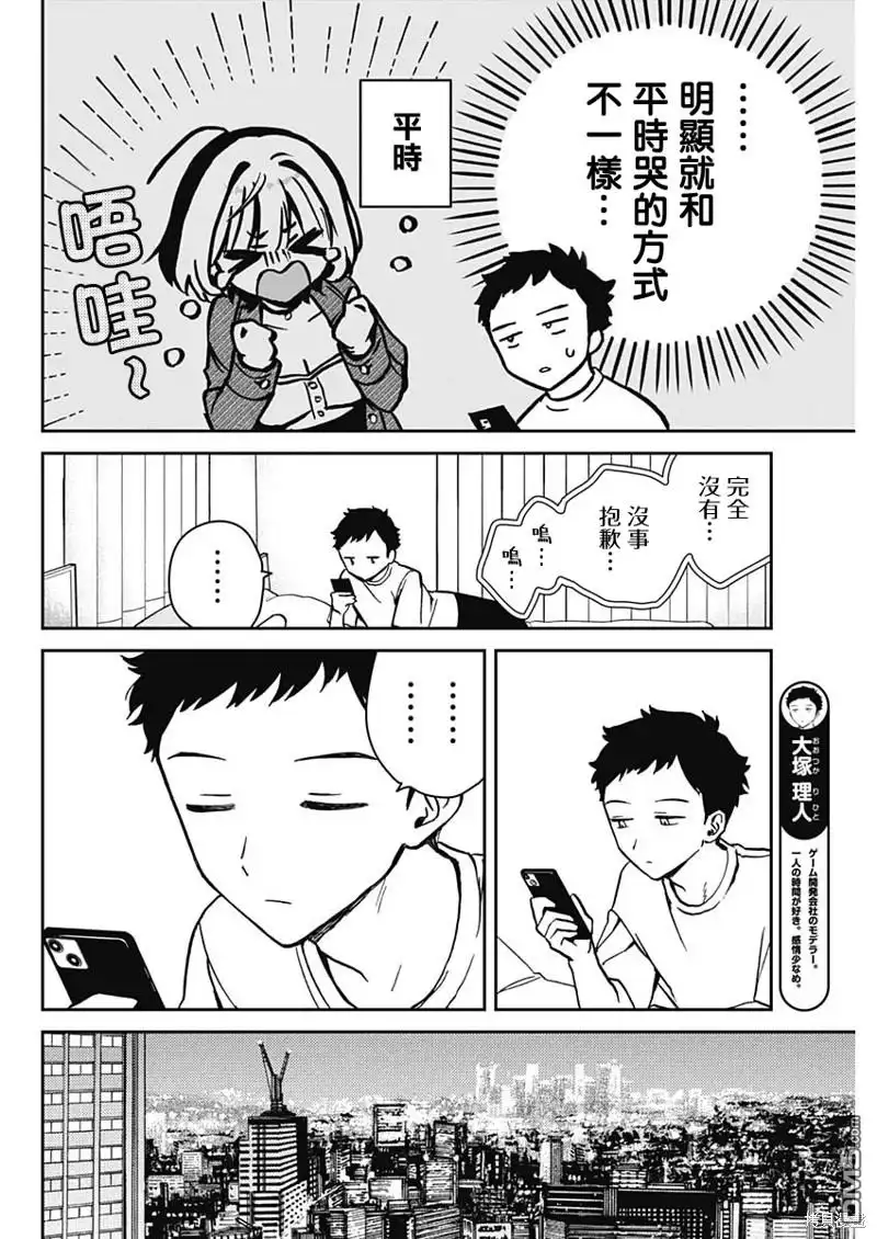 《望爱前辈是朋友》第8话 第6页