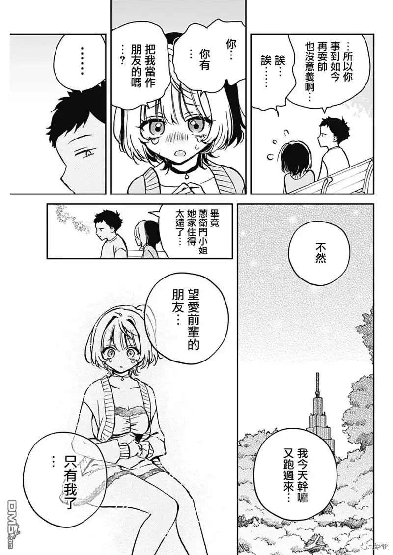 《望爱前辈是朋友》第8话 第15页