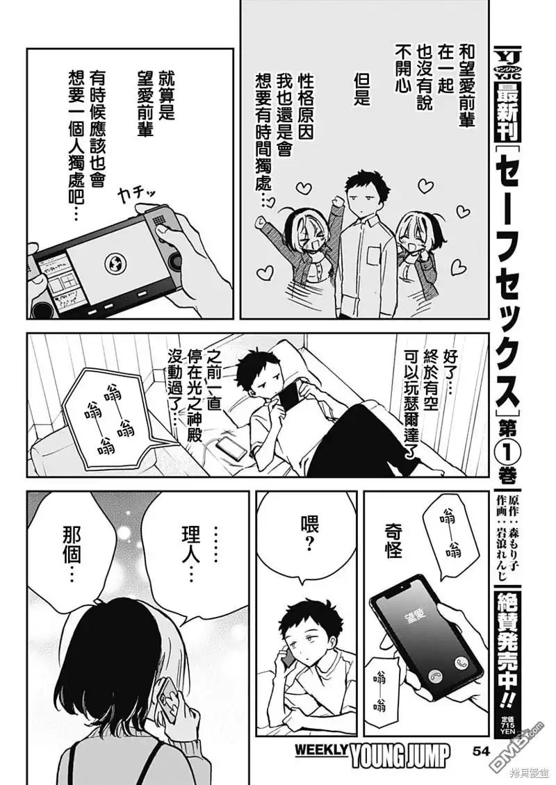 《望爱前辈是朋友》第8话 第4页