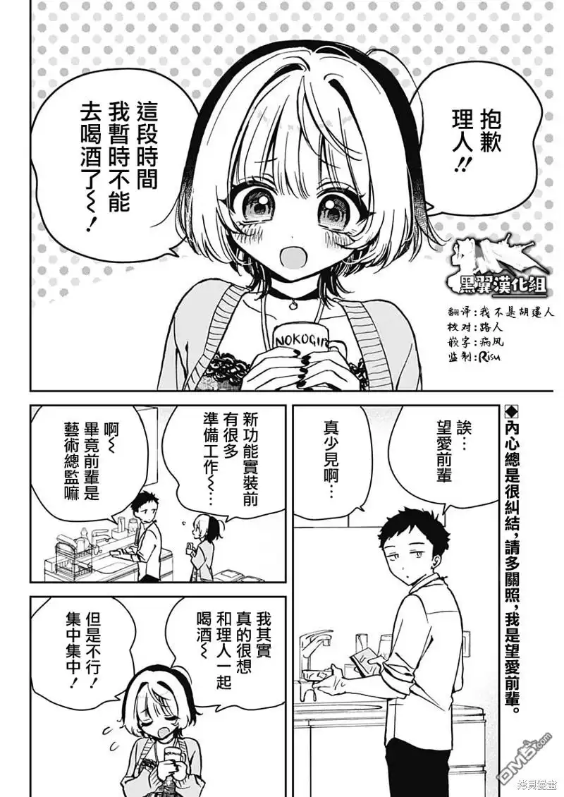 《望爱前辈是朋友》第8话 第2页