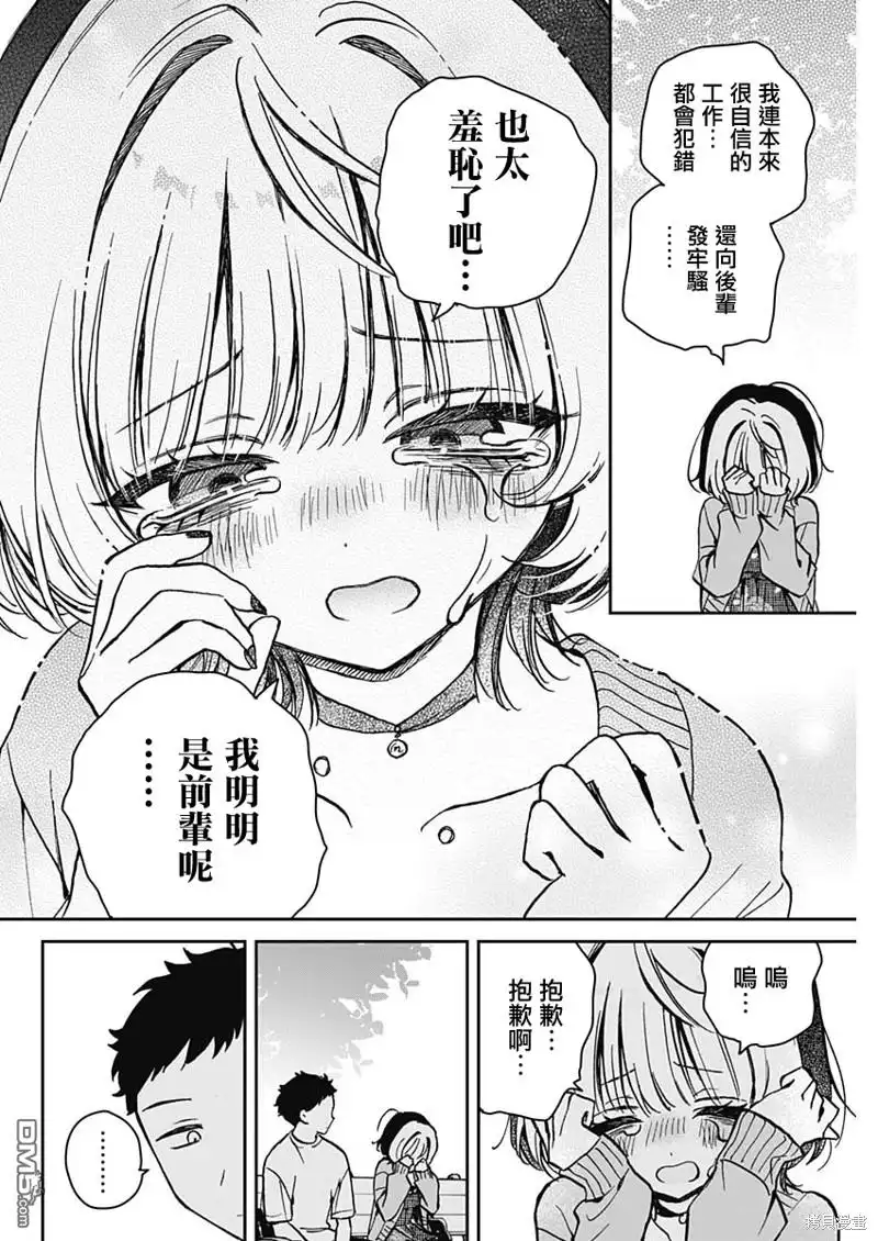 《望爱前辈是朋友》第8话 第12页