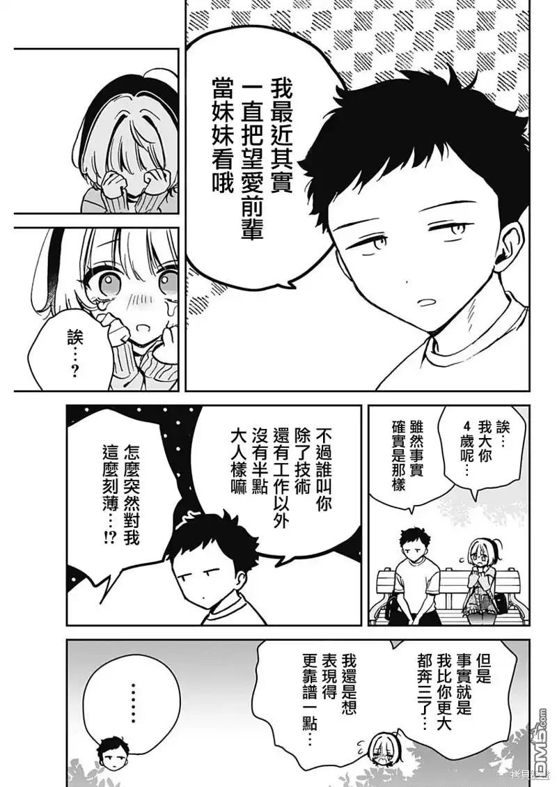 《望爱前辈是朋友》第8话 第13页