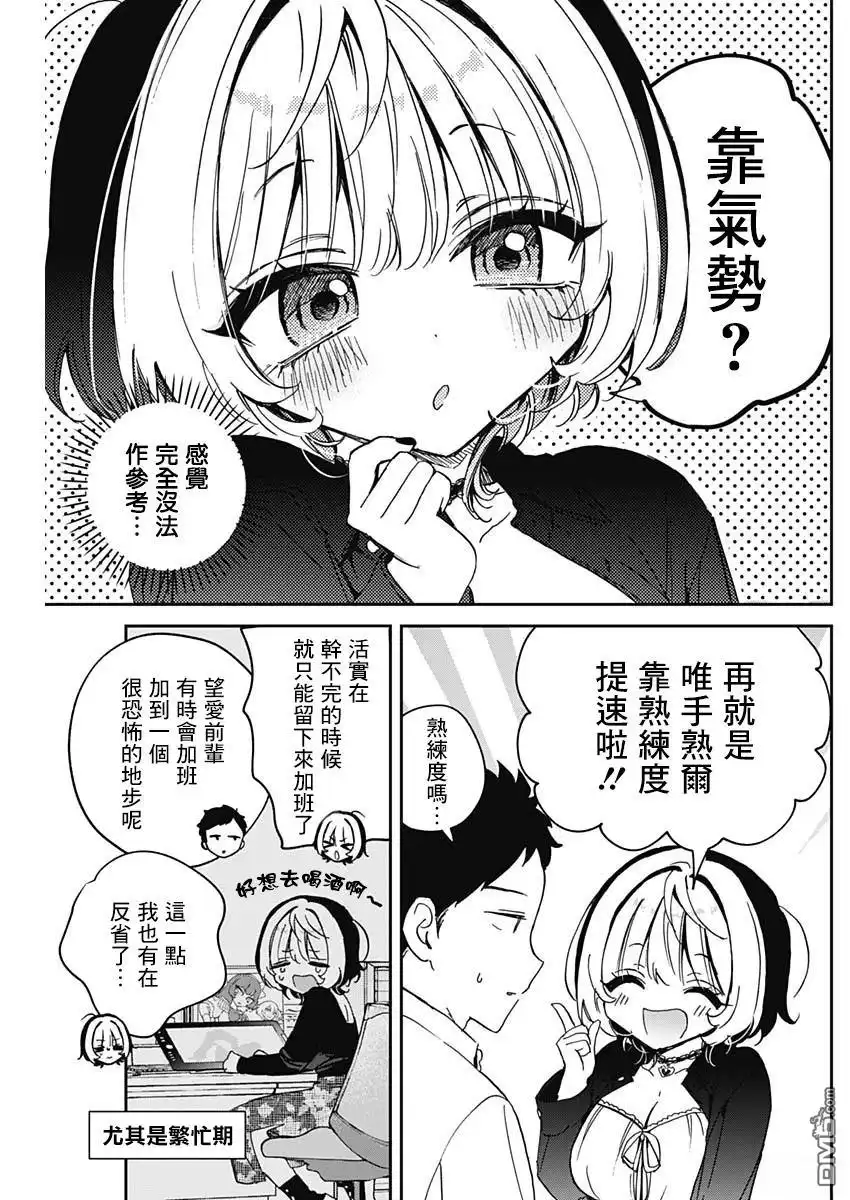 《望爱前辈是朋友》第85话 第7页