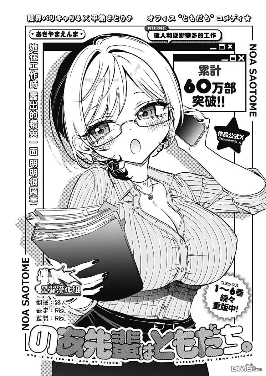 《望爱前辈是朋友》第85话 第1页