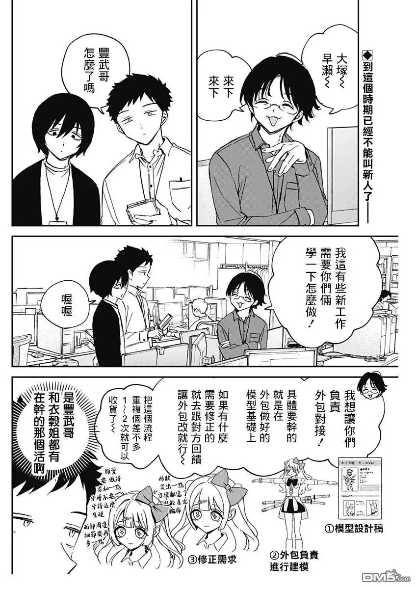 《望爱前辈是朋友》第85话 第2页