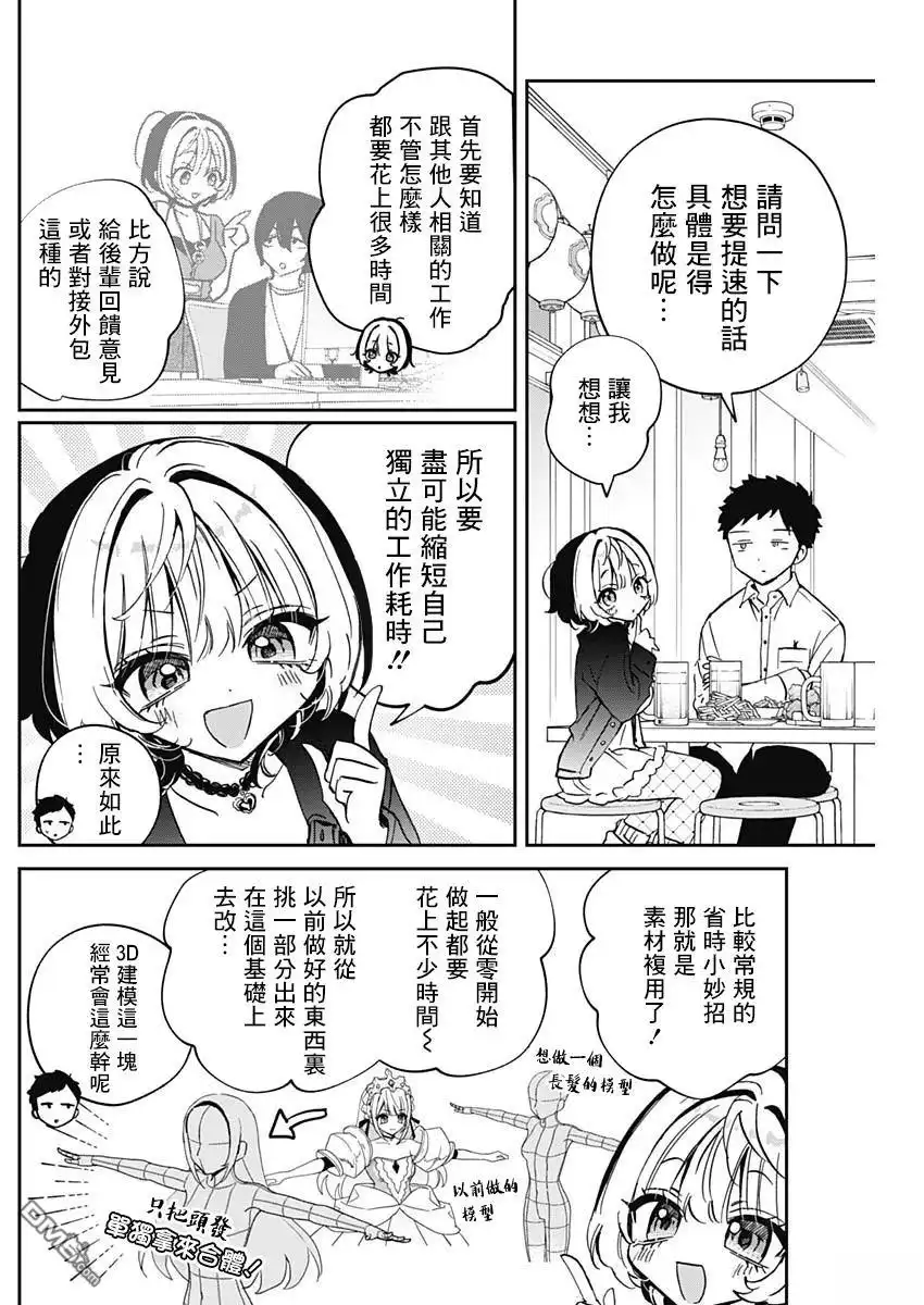 《望爱前辈是朋友》第85话 第8页